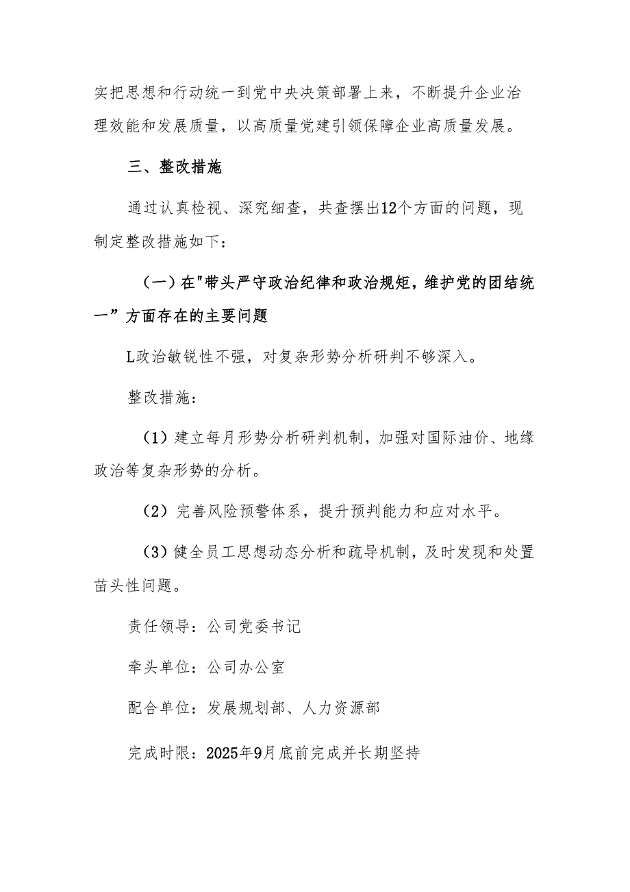 公司领导班子2024民主生活会整改落实方案（围绕四个带头）范文.docx_第2页