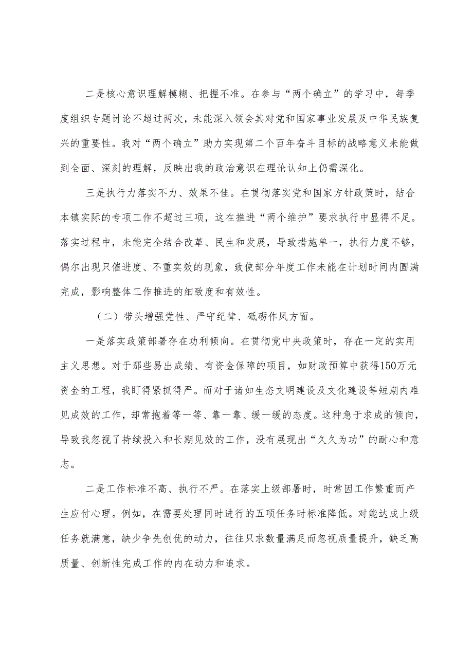 （9篇合集）专题生活会对照带头在遵规守纪、清正廉洁前提下勇于担责、敢于创新方面等四个带头突出问题剖析研讨发言稿.docx_第2页