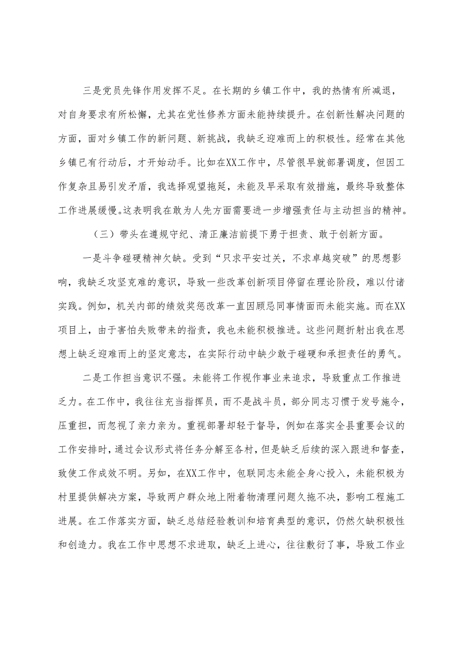 （9篇合集）专题生活会对照带头在遵规守纪、清正廉洁前提下勇于担责、敢于创新方面等四个带头突出问题剖析研讨发言稿.docx_第3页