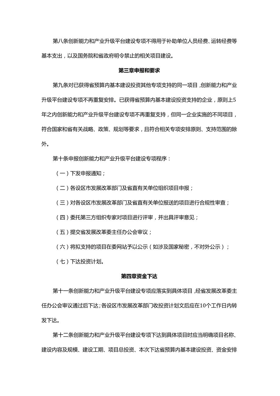 江西省预算内基本建设投资创新能力和产业升级平台建设专项管理暂行办法.docx_第3页