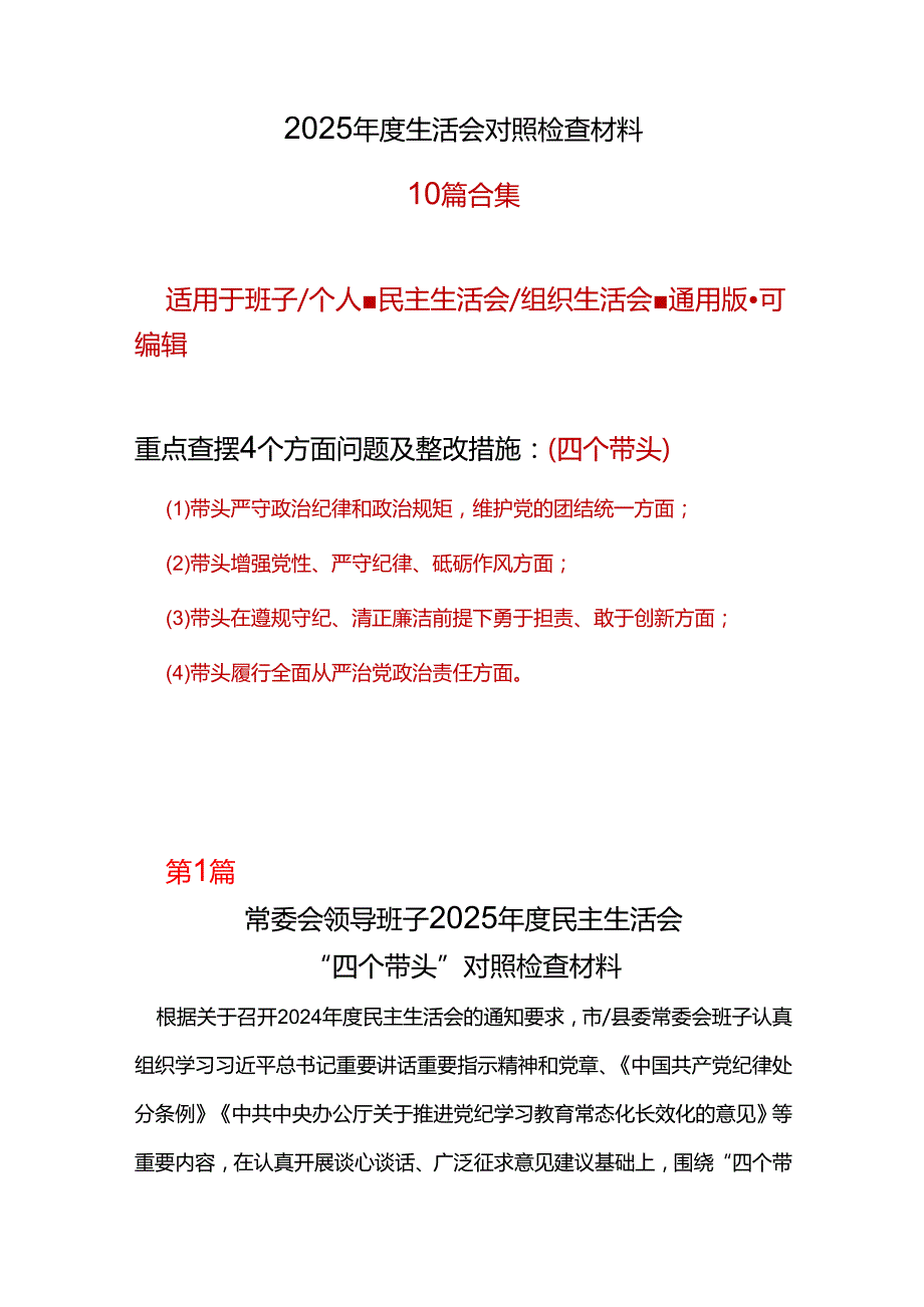 市委2025年民主生活会个人检查材料.docx_第1页