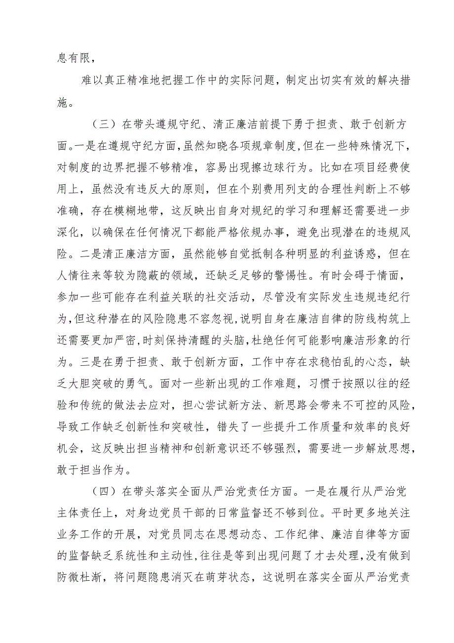（10篇）领导干部2025年专题民主生活检查材料（四个带头）精选.docx_第3页