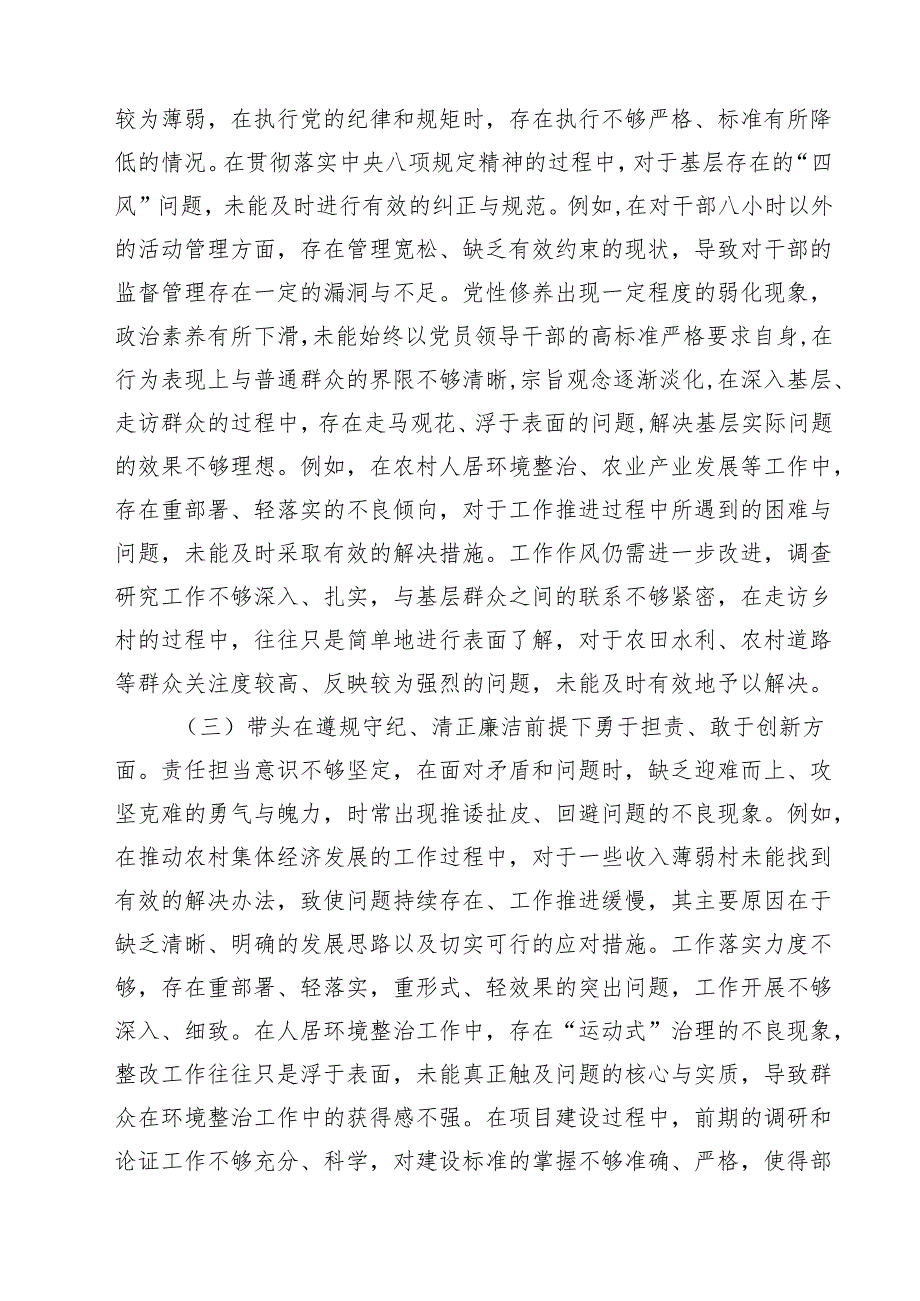 四篇 书记2025年民主生活会个人对照检查材料（四个带头）最新版.docx_第2页