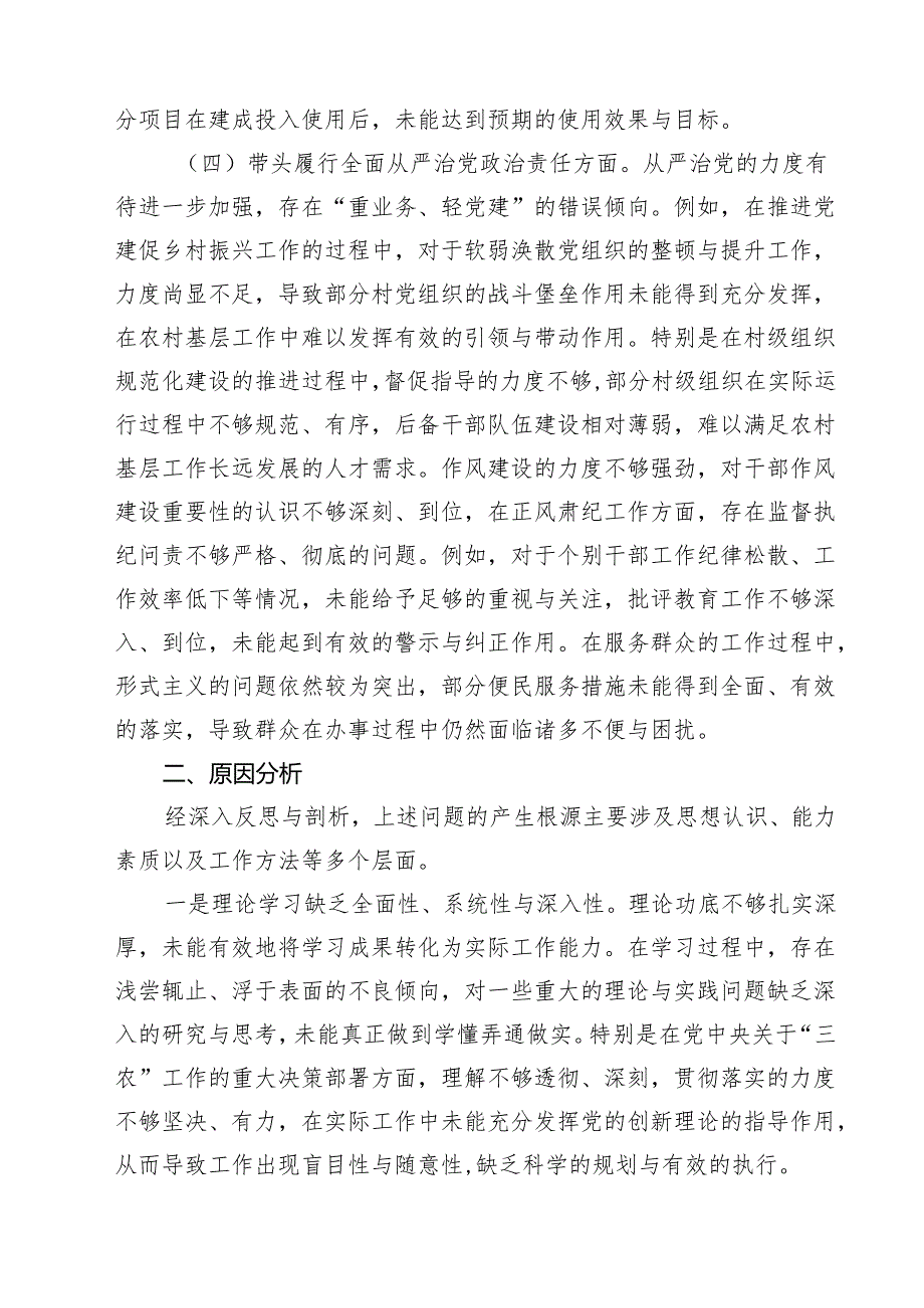 四篇 书记2025年民主生活会个人对照检查材料（四个带头）最新版.docx_第3页
