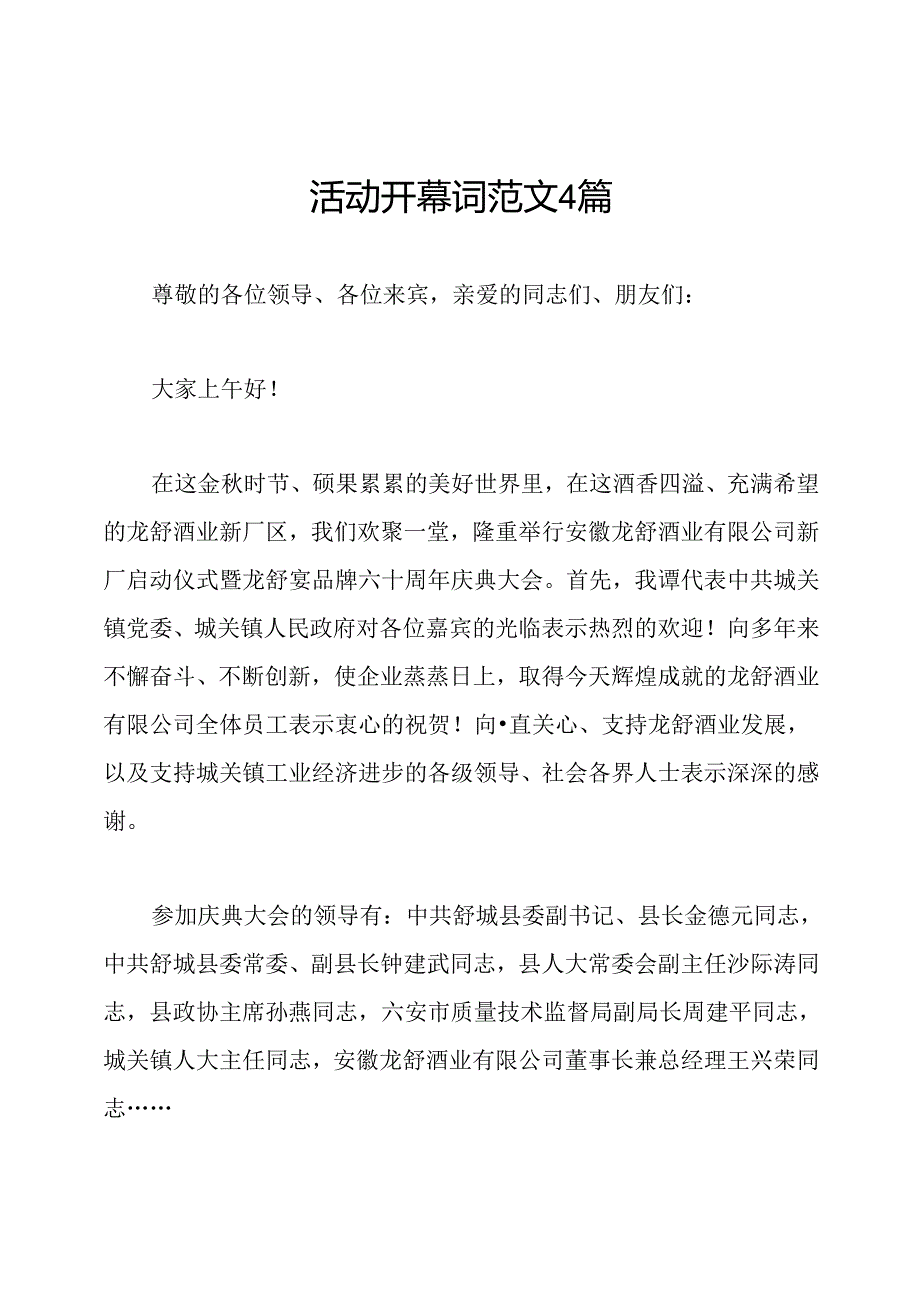 活动开幕词范文4篇.docx_第1页