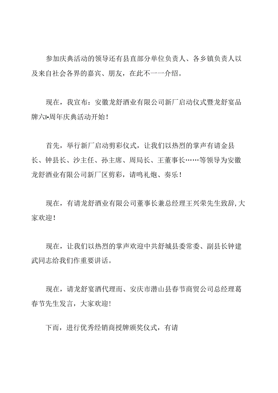活动开幕词范文4篇.docx_第2页