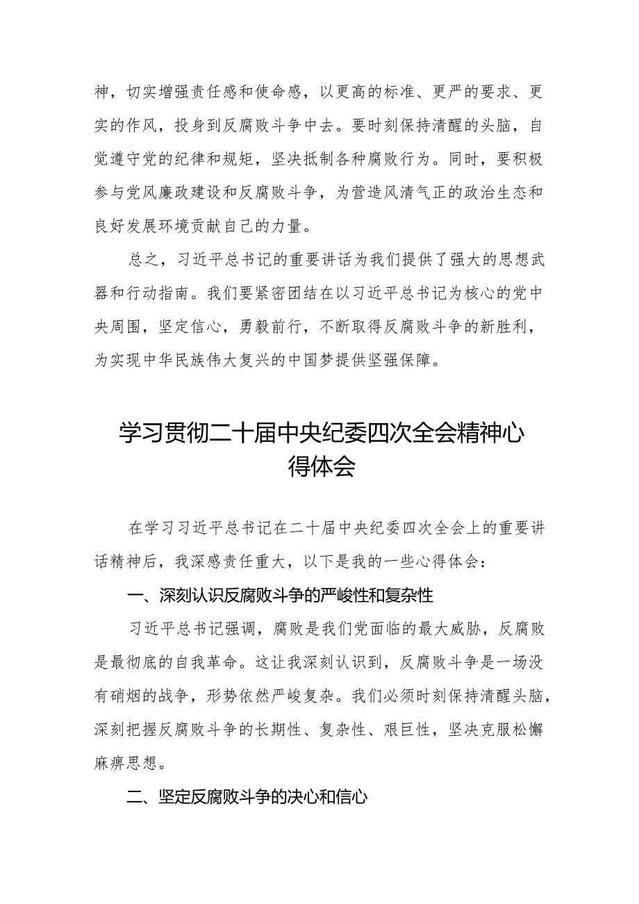 八篇2025年党员干部学习贯彻二十中央纪委四次全会精神的心得体会.docx_第3页