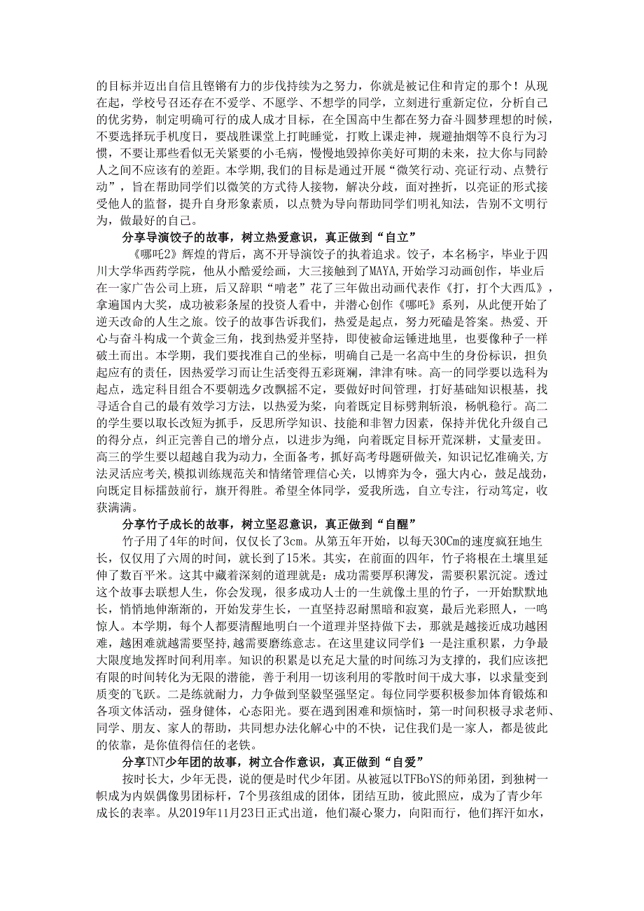 在2024－2025第二学期第一次升旗仪式上的讲话：登高望远“最”如意脚踏实地“好”未来.docx_第2页