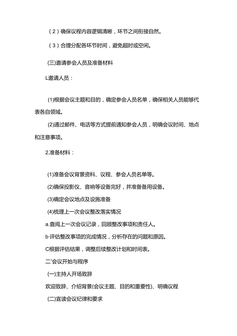 民主生活会（组织生活会）召开步骤及流程.docx_第2页