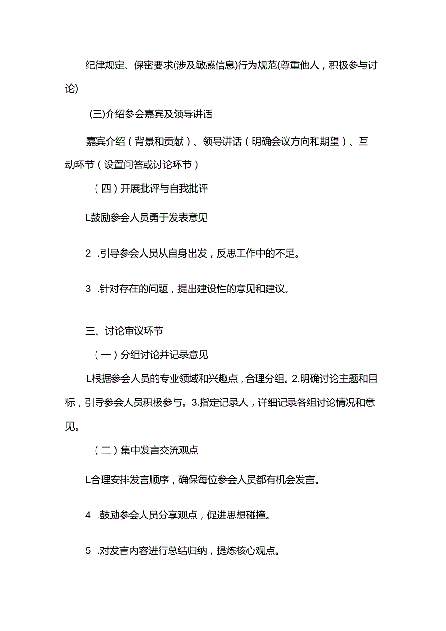 民主生活会（组织生活会）召开步骤及流程.docx_第3页