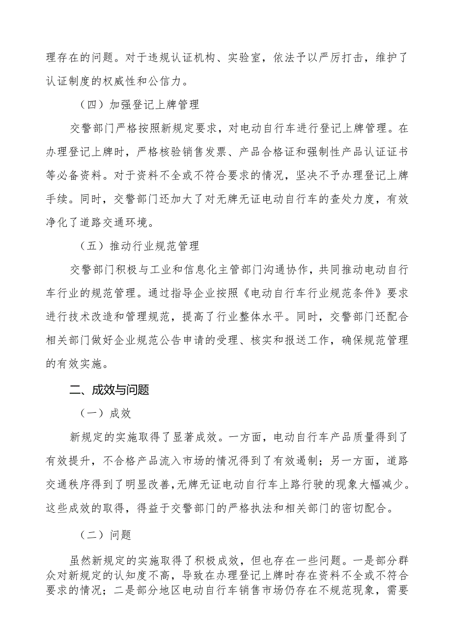 6篇关于落实电动自行车新规的情况报告.docx_第2页