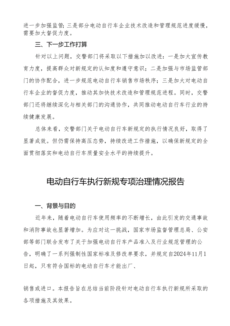 6篇关于落实电动自行车新规的情况报告.docx_第3页