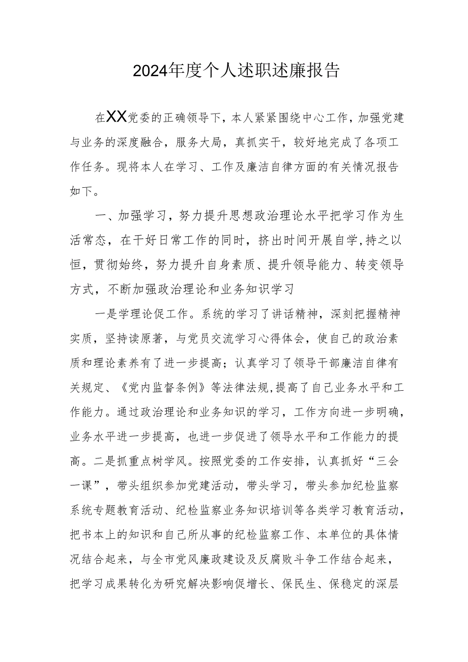 2024学校校长个人述职述廉工作汇报 合计8份.docx_第1页