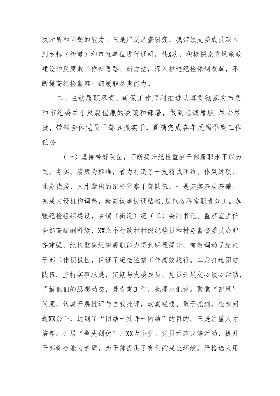 2024学校校长个人述职述廉工作汇报 合计8份.docx_第2页