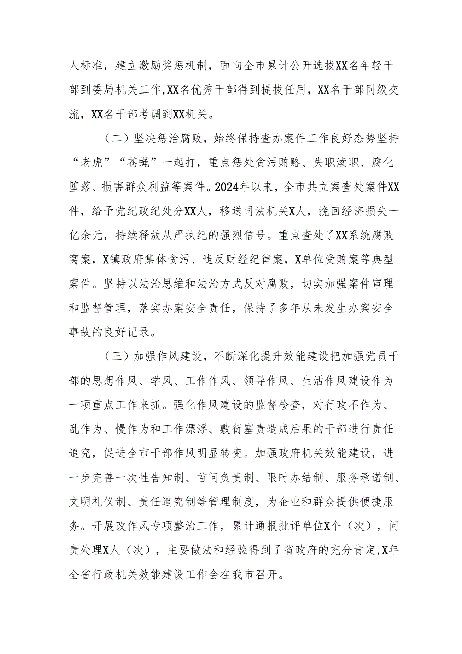 2024学校校长个人述职述廉工作汇报 合计8份.docx_第3页