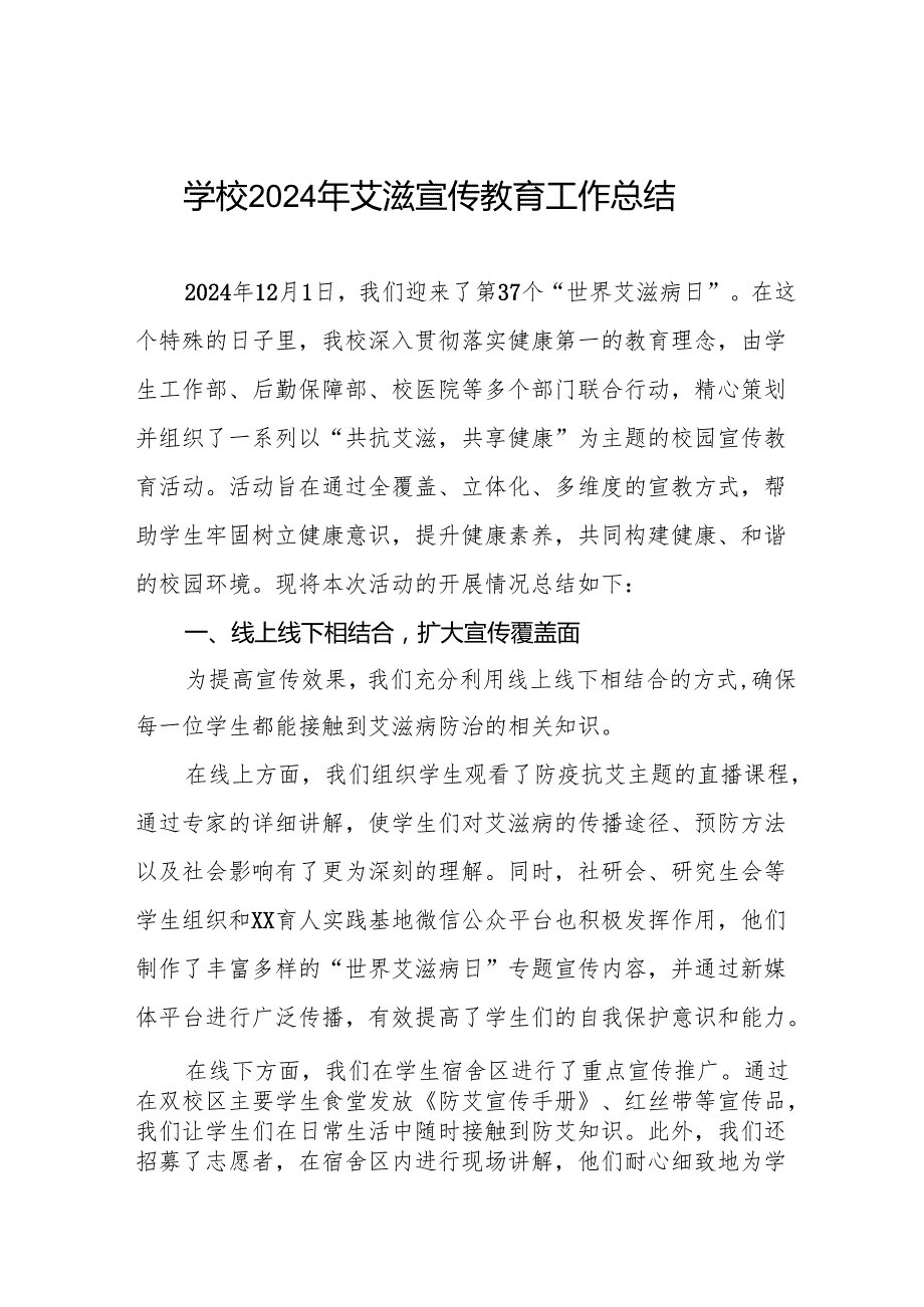 中学2024年艾滋病宣传活动总结8篇.docx_第1页