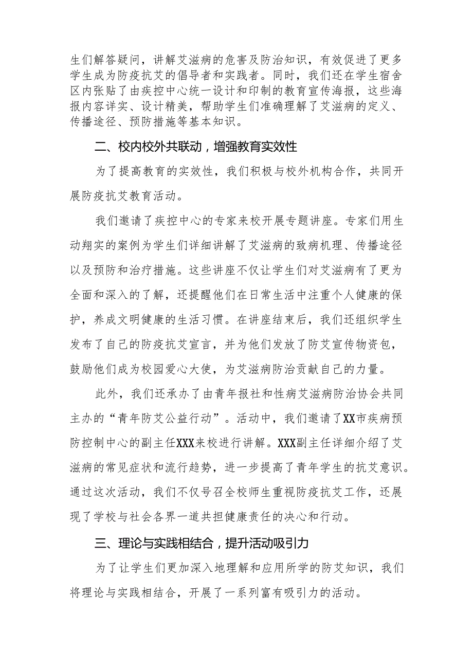 中学2024年艾滋病宣传活动总结8篇.docx_第2页