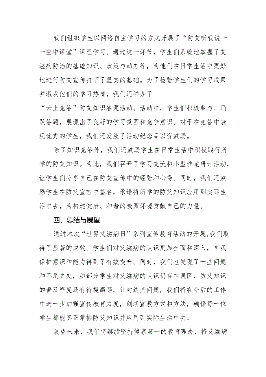 中学2024年艾滋病宣传活动总结8篇.docx_第3页