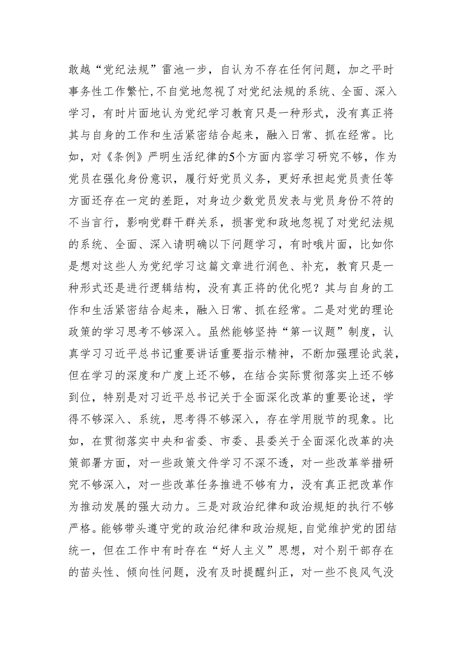 党委书记2024组织生活会个人对照检查发言材料（10篇）.docx_第2页