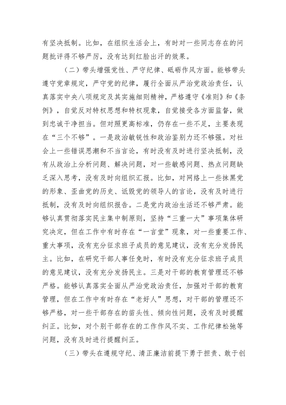 党委书记2024组织生活会个人对照检查发言材料（10篇）.docx_第3页