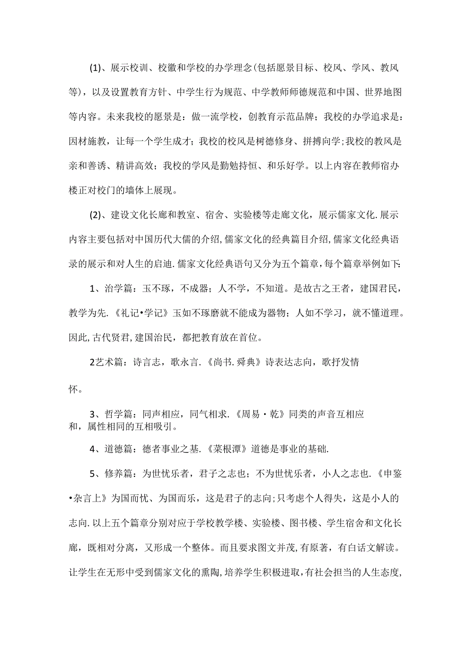 校园文化建设实施方案范文.docx_第3页