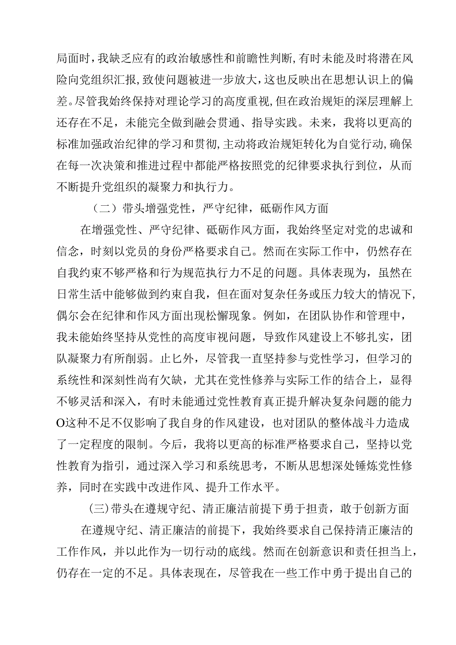 10篇政协领导2025年民主生活会“四个带头”对照检查剖析材料优选.docx_第3页