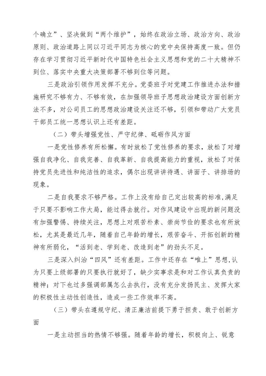 （7篇）党委书记党组书记、市委书记2025年带头增强党性、严守纪律、砥砺作风方面等“四个带头”个人对照检查材料（最新版）.docx_第2页
