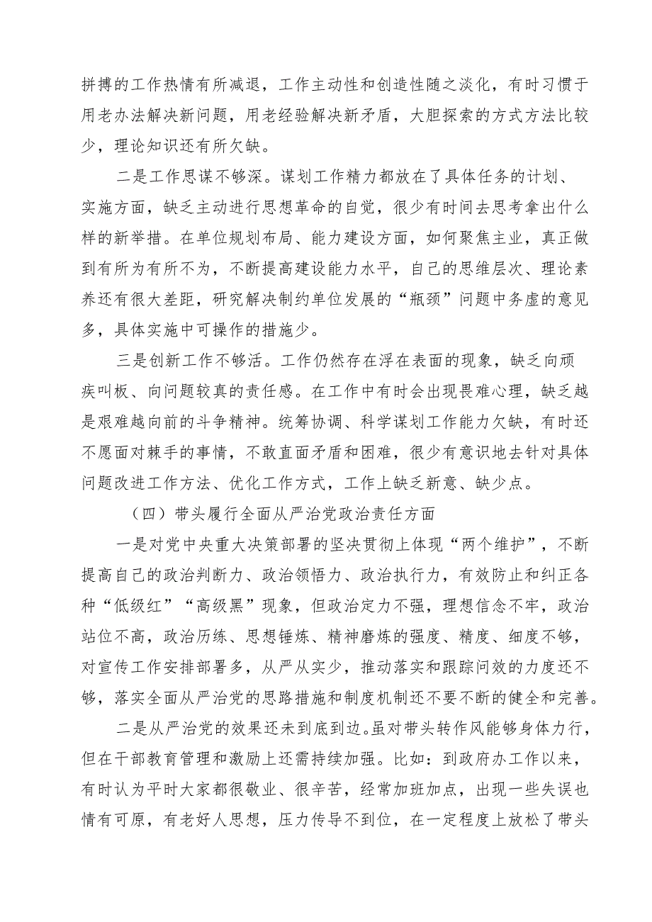（7篇）党委书记党组书记、市委书记2025年带头增强党性、严守纪律、砥砺作风方面等“四个带头”个人对照检查材料（最新版）.docx_第3页