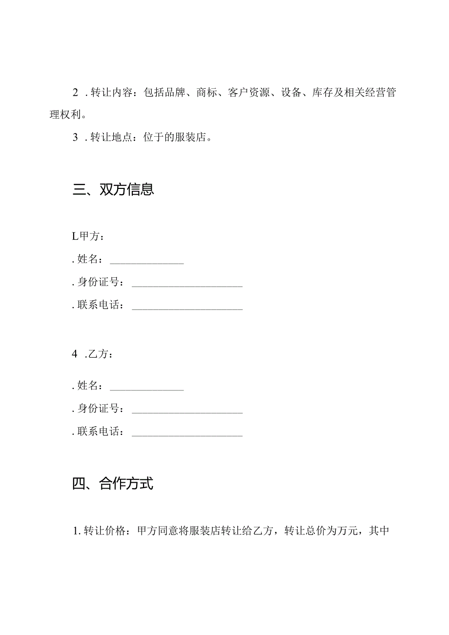 服装店转让协议书.docx_第2页