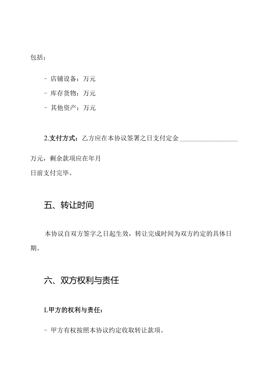 服装店转让协议书.docx_第3页