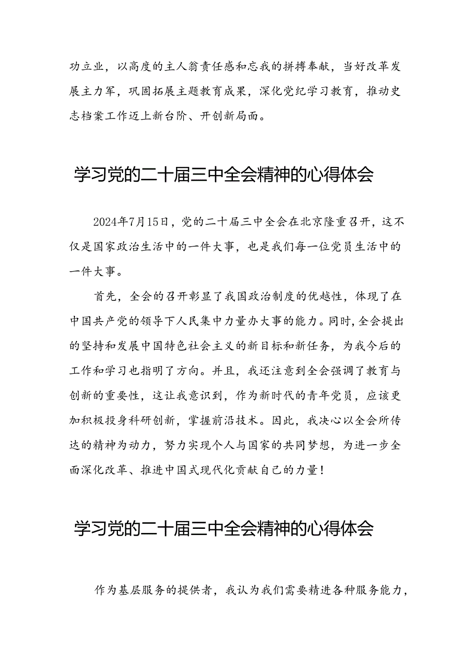 党员学习贯彻党的二十三中全会精神心得体会合集42篇.docx_第2页