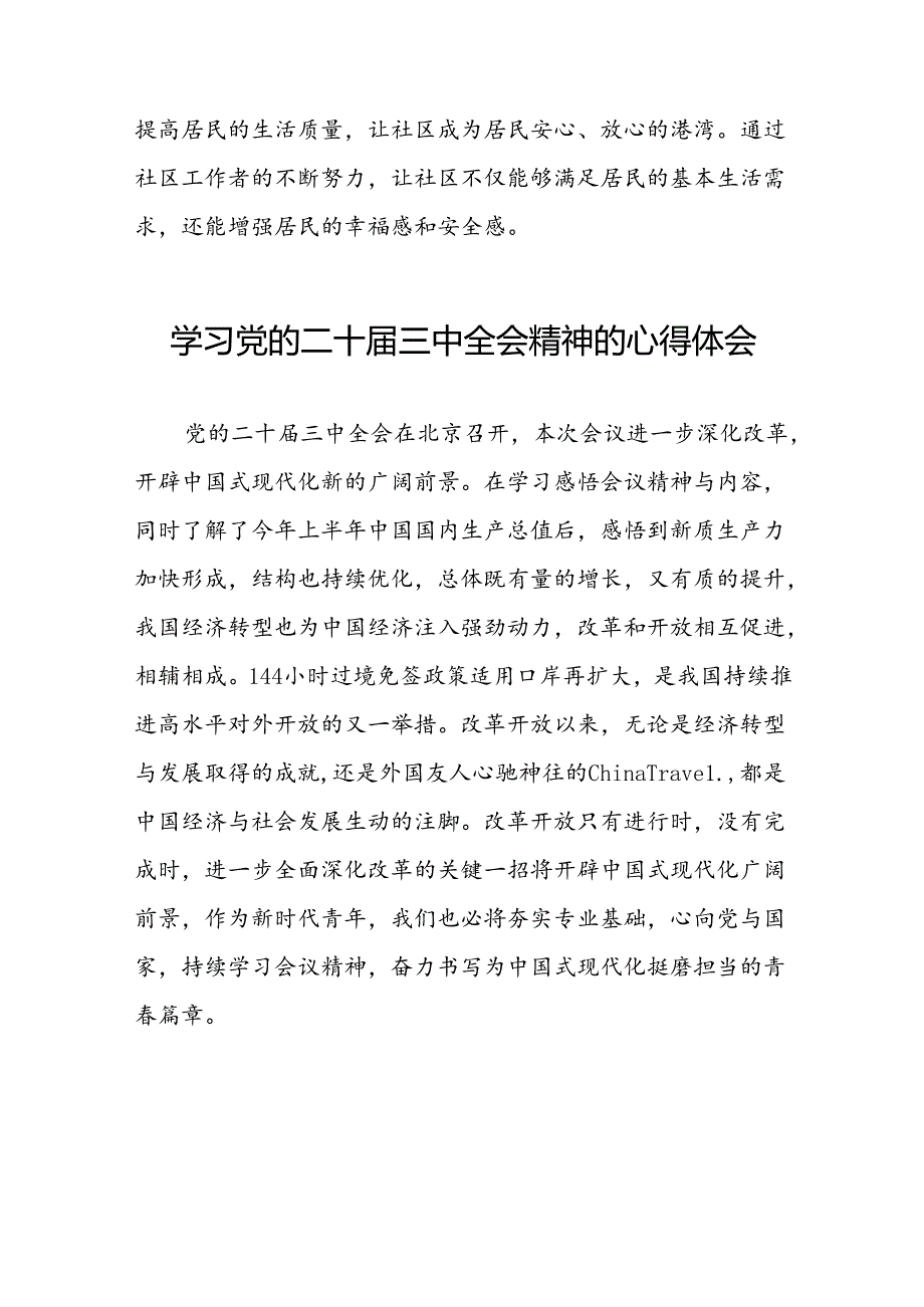 党员学习贯彻党的二十三中全会精神心得体会合集42篇.docx_第3页