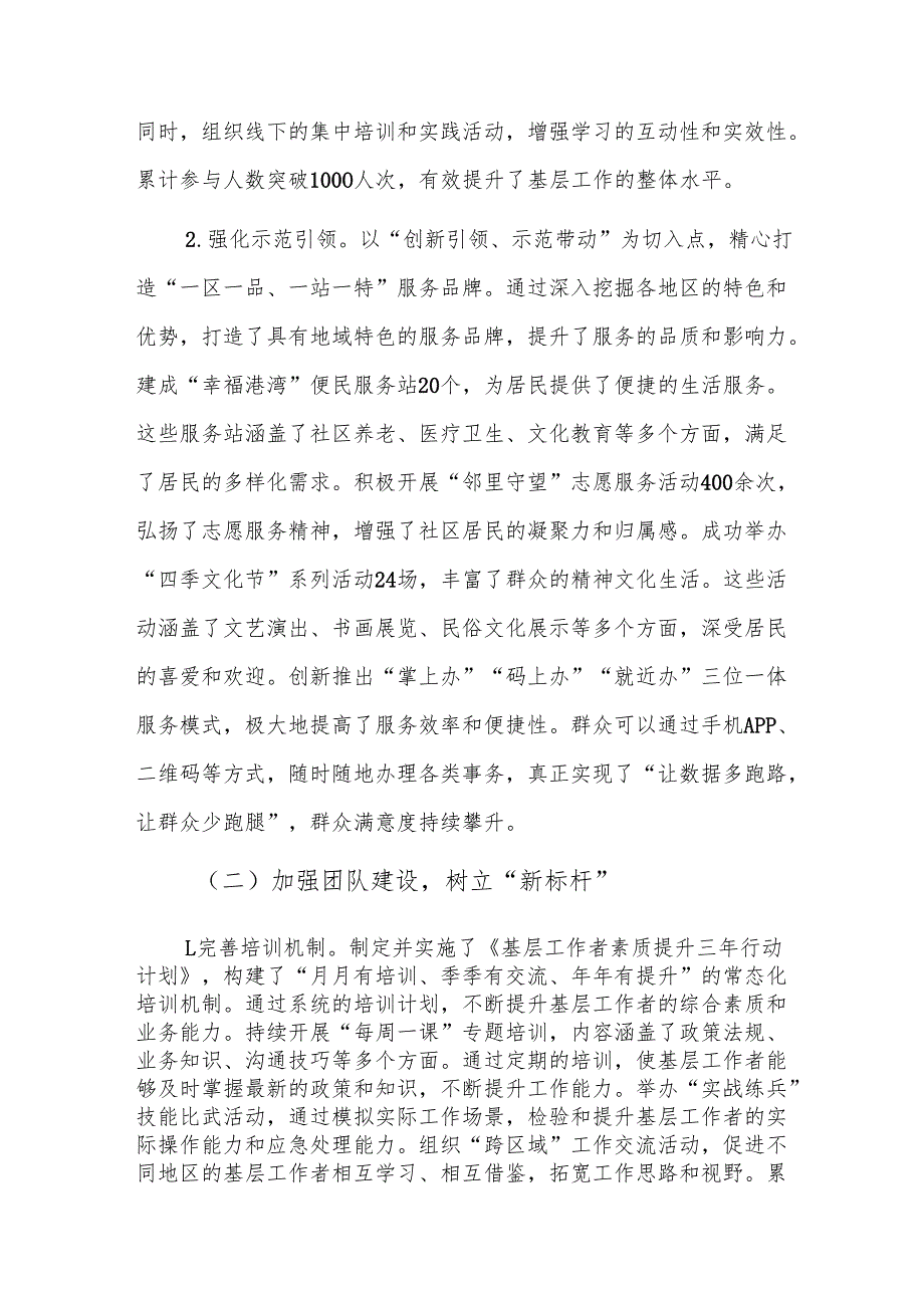 2024抓基层工作述职报告范文.docx_第2页