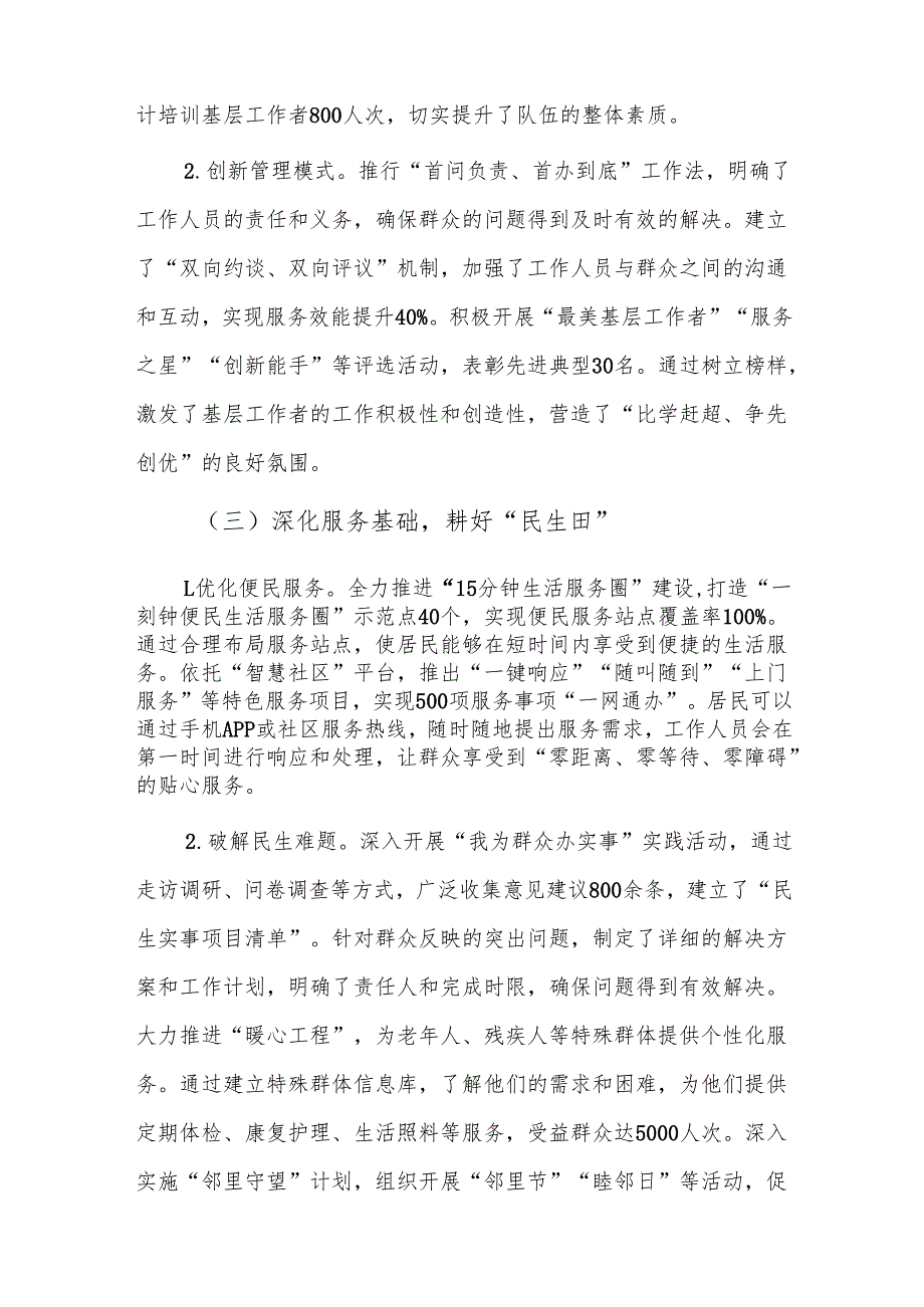 2024抓基层工作述职报告范文.docx_第3页