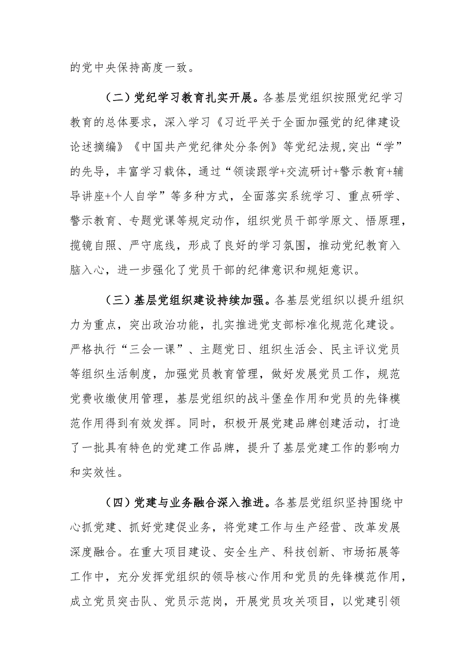 国企党委书记在党组织书记抓基层党建述职评议会议上的点评讲话范文.docx_第2页