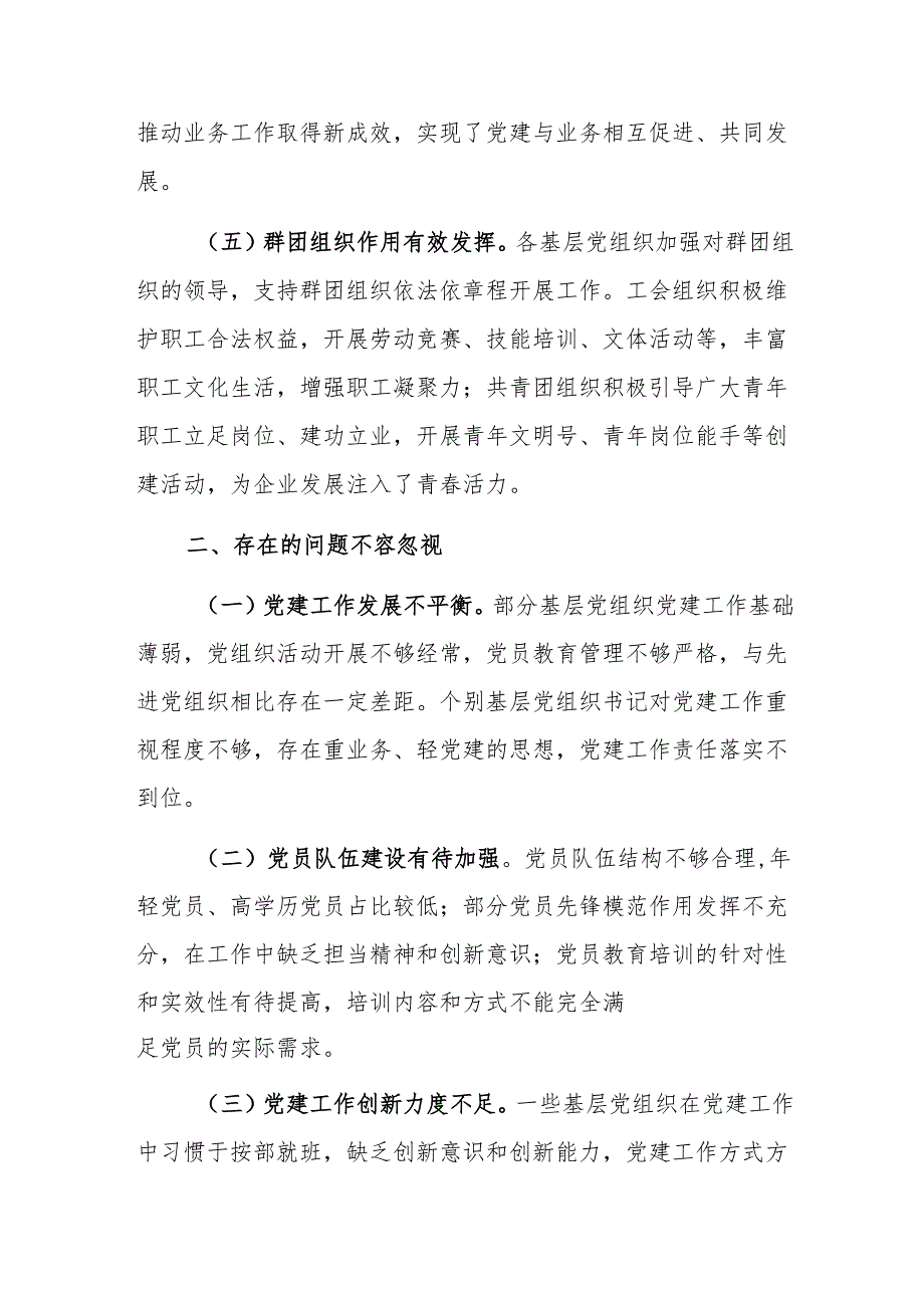 国企党委书记在党组织书记抓基层党建述职评议会议上的点评讲话范文.docx_第3页