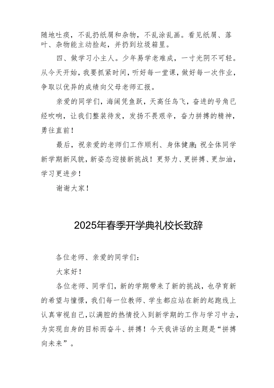 2025年乡镇学校季新学期开学典礼校长致辞 汇编9份.docx_第2页