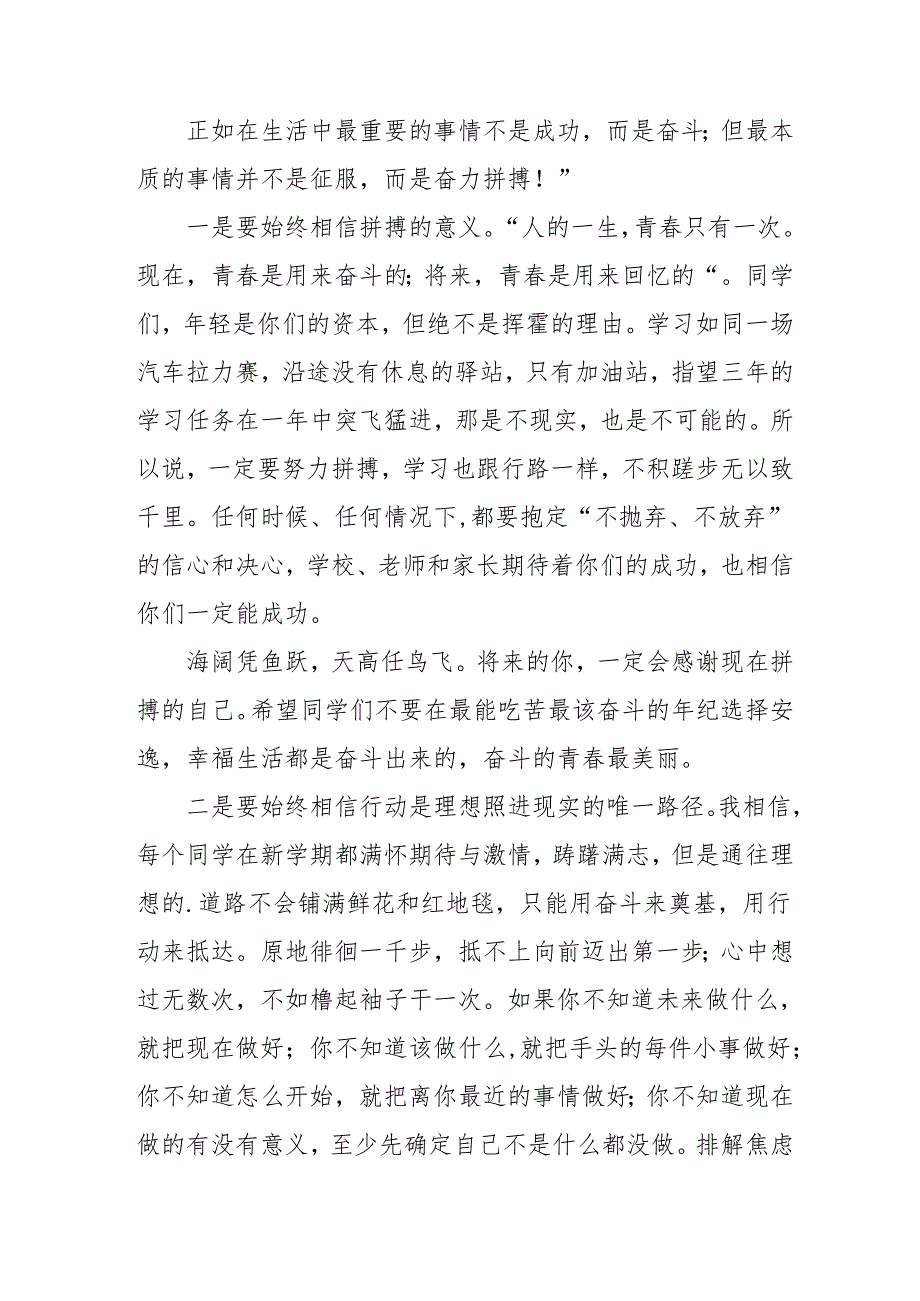 2025年乡镇学校季新学期开学典礼校长致辞 汇编9份.docx_第3页