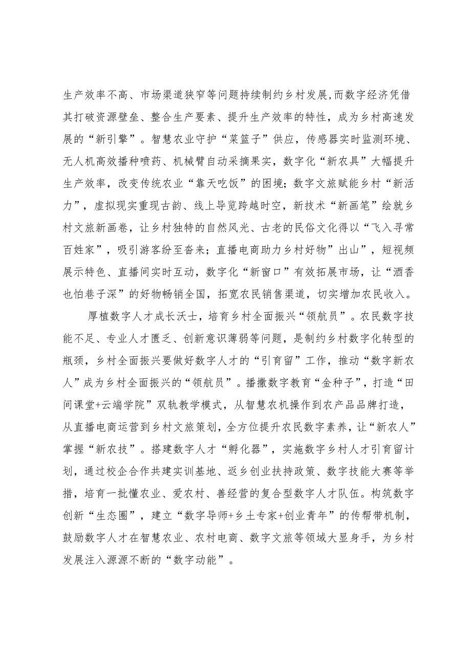 7篇 《乡村全面振兴规划（2024—2027年）》研讨发言心得体会.docx_第2页