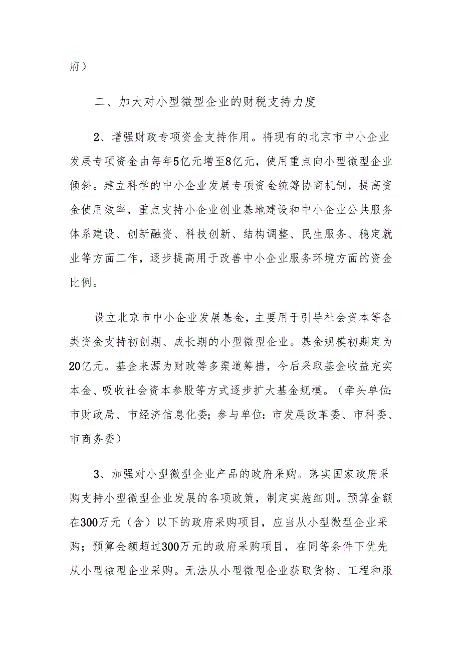 北京市人民政府关于进一步支持小型微型企业发展的意见京政发[]40号.docx_第2页