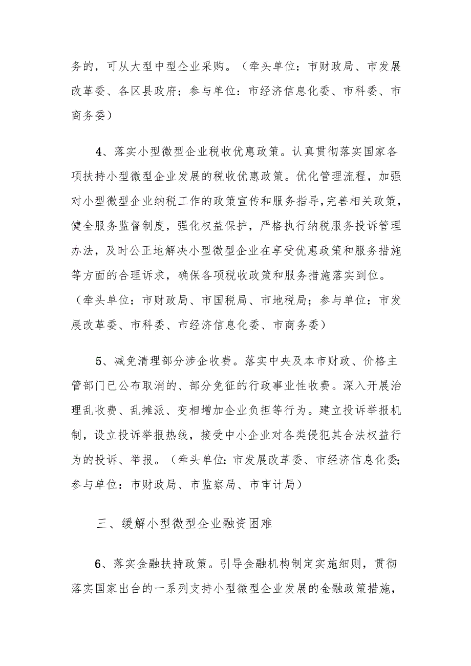 北京市人民政府关于进一步支持小型微型企业发展的意见京政发[]40号.docx_第3页