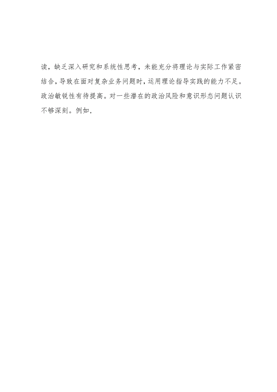 2024民主生活会个人对照检视发言材料（银行党委委员、副行长）16篇.docx_第2页