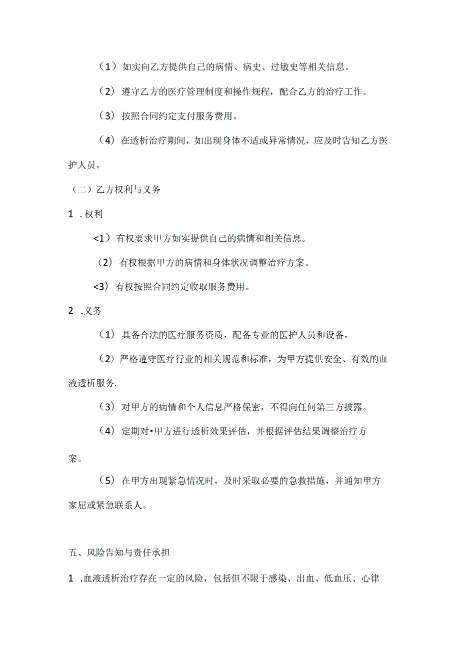 医疗服务公司血液透析服务合同.docx_第3页