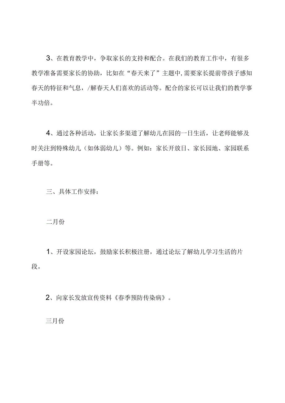 小班季家长工作计划.docx_第2页