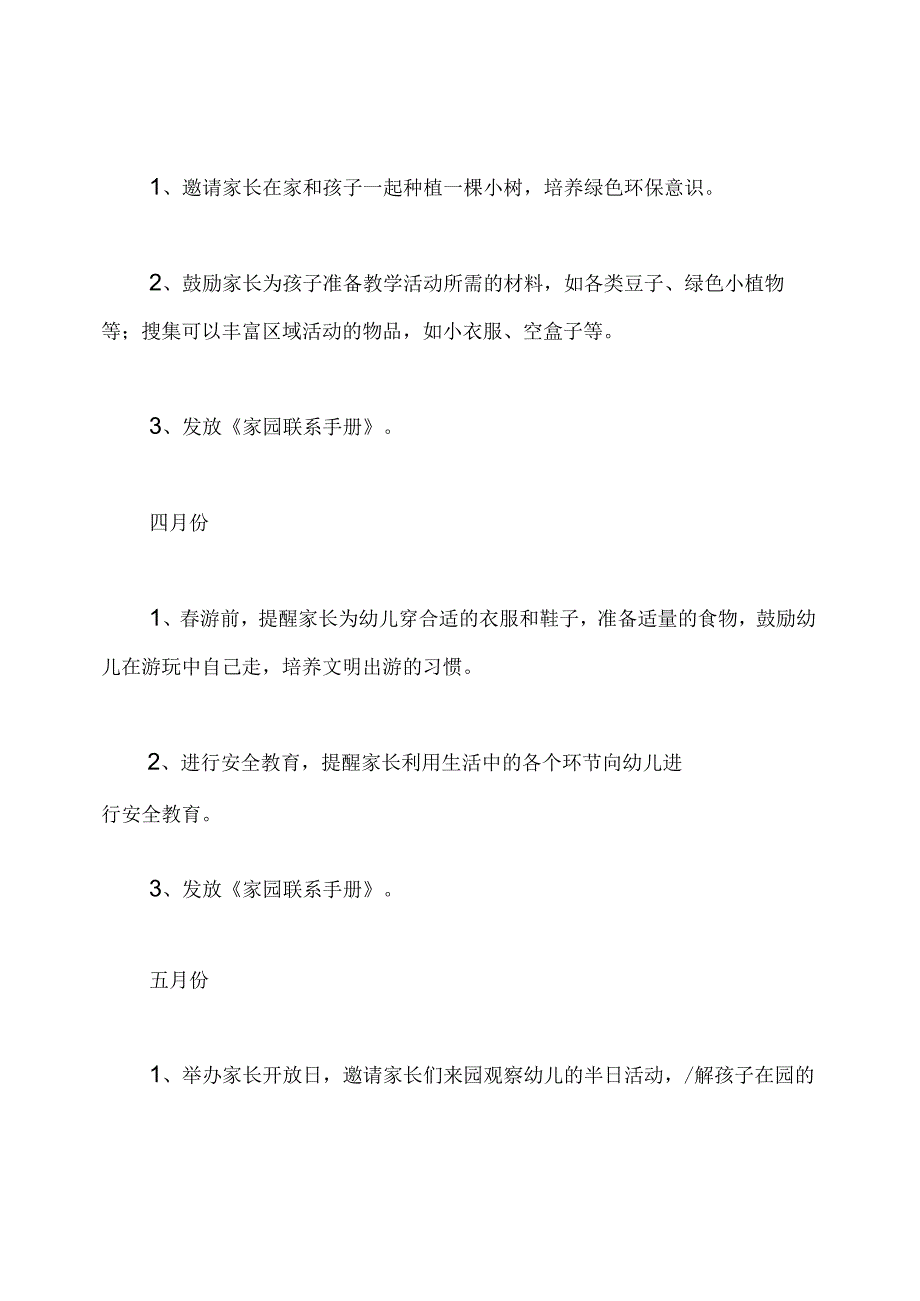 小班季家长工作计划.docx_第3页