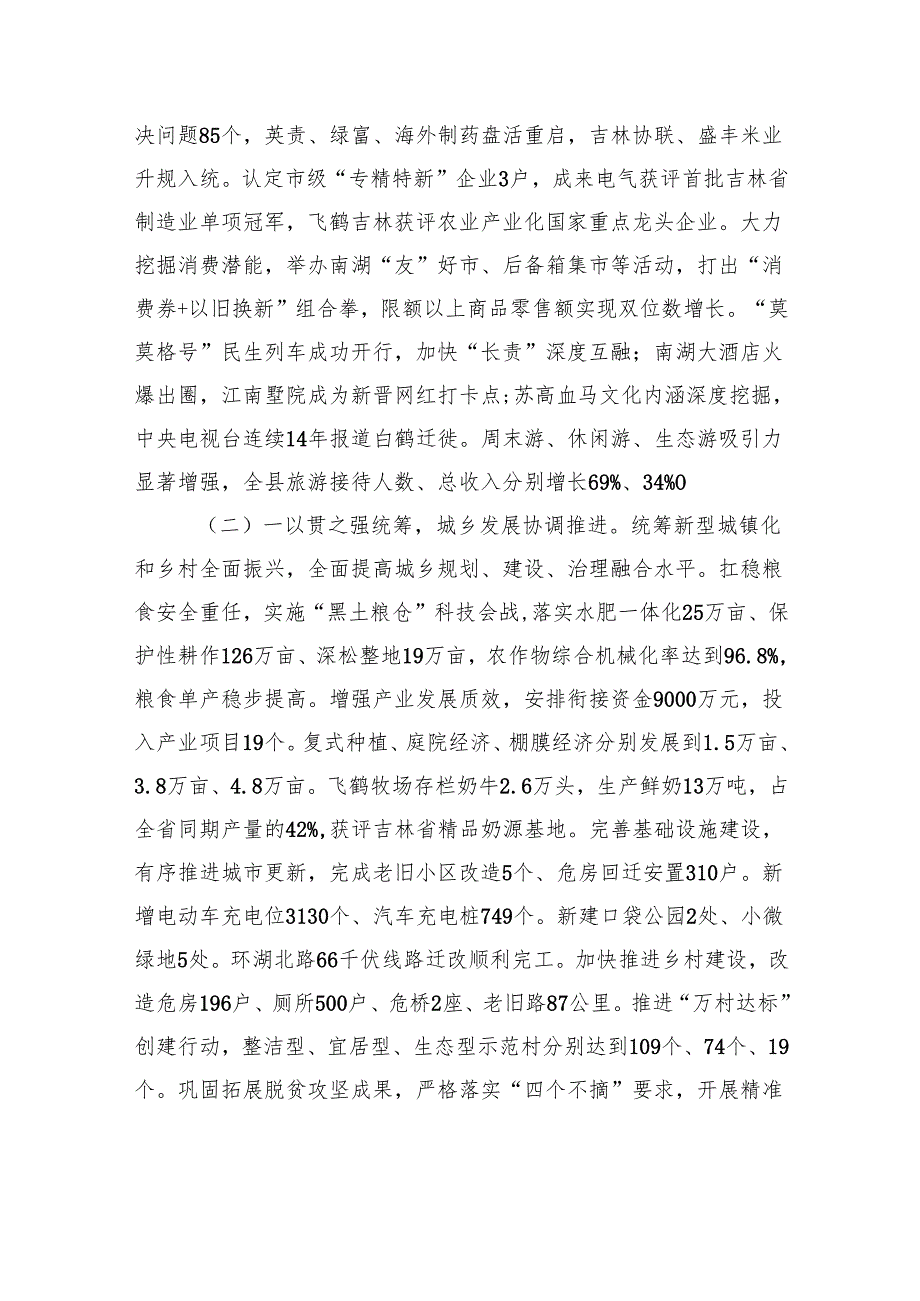 2025年镇赉县政府工作报告.docx_第3页