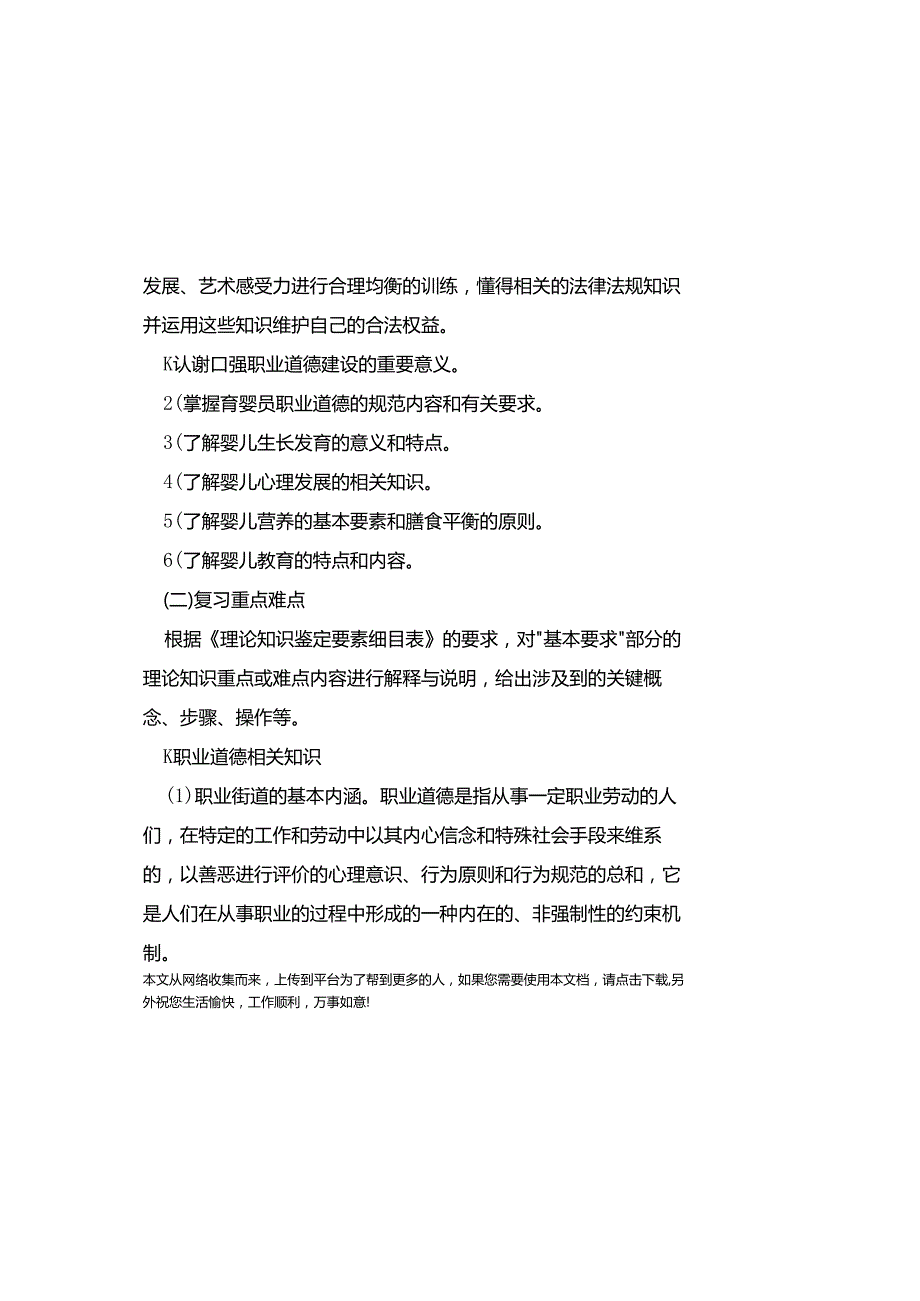 2025年初级育婴师理论知识考试必考知识点大全.docx_第1页