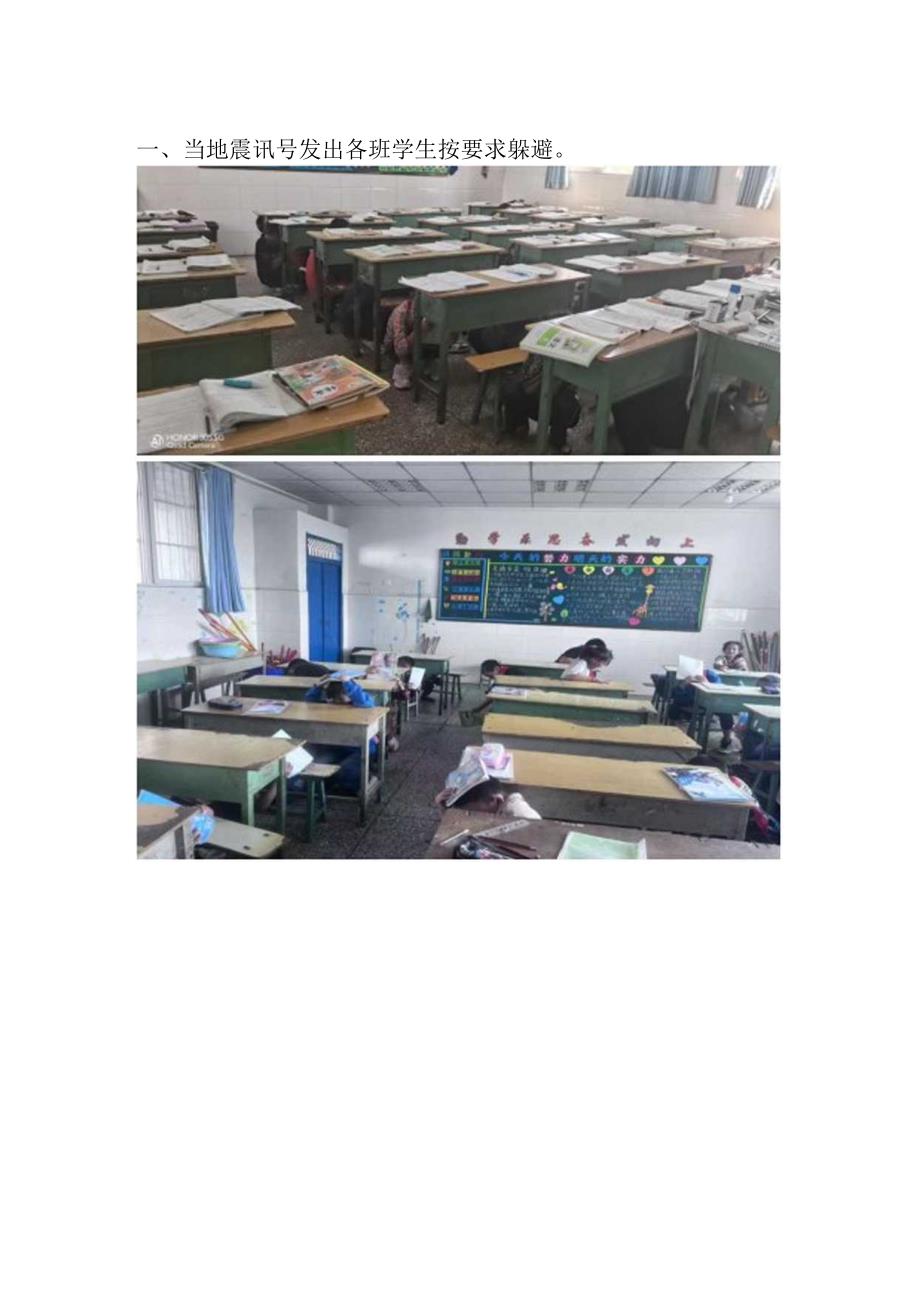 李子乡中心校防震安全疏散应急演练暨防森林防火、防溺水安全、交通安全简报(1)(1).docx_第3页