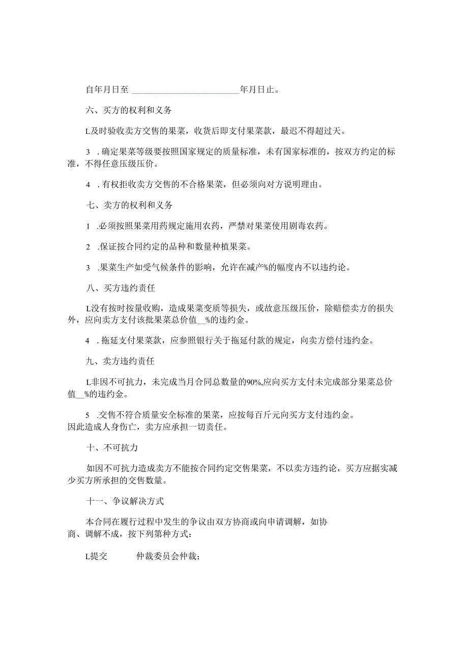 水果、蔬菜采购合同书范本.docx_第2页