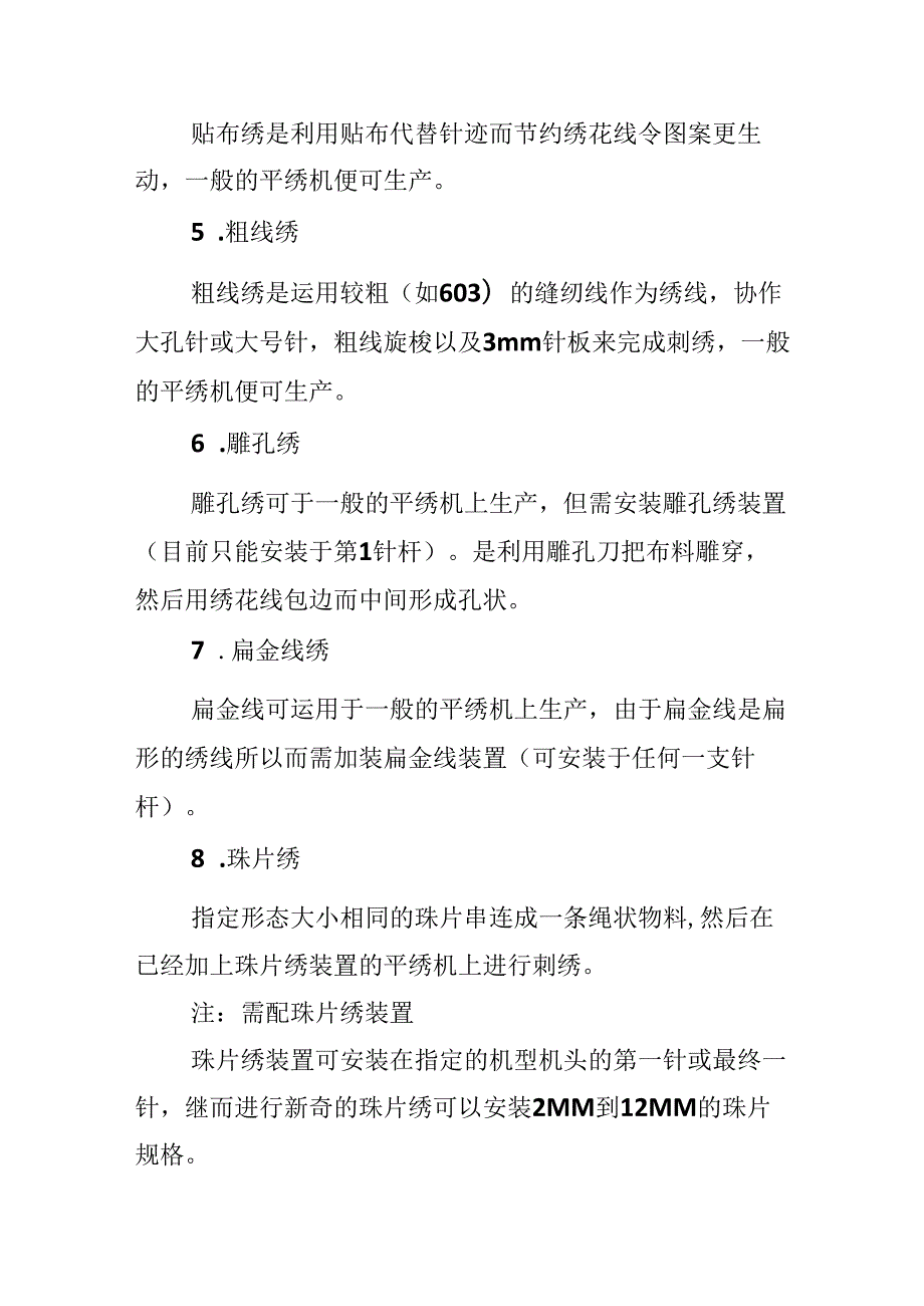 常见的绣花分类.docx_第2页